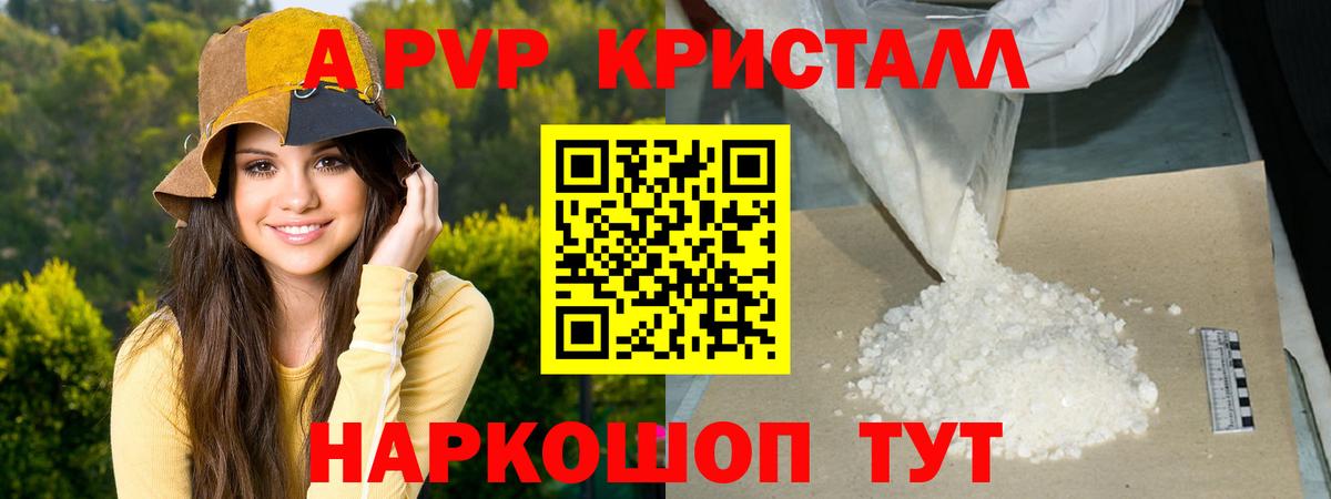А ПВП кристаллы Ялуторовск
