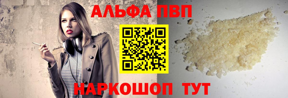 Ялуторовск  Alpha PVP кристаллы  Вход с VPN  Alpha-PVP  A-PVP Соль 