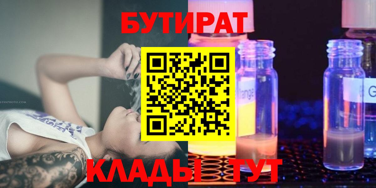 Бутират бутик Ялуторовск