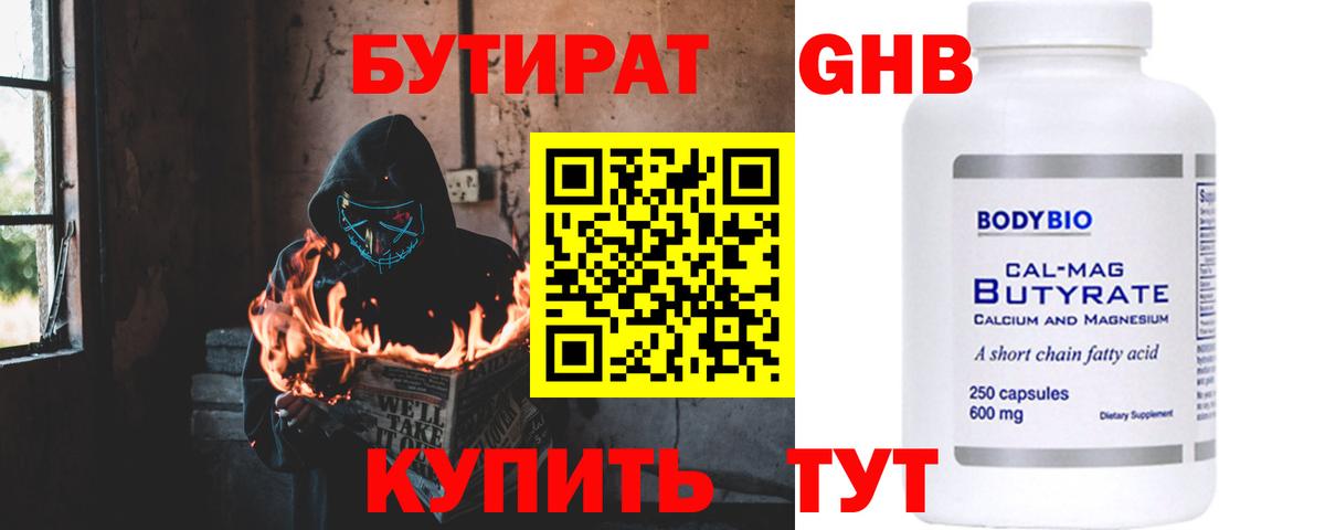 Ялуторовск  Бутират оксибутират  Вход с VPN 