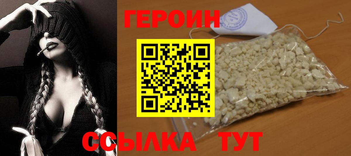 Ялуторовск  Героин Heroin  Вход с VPN 