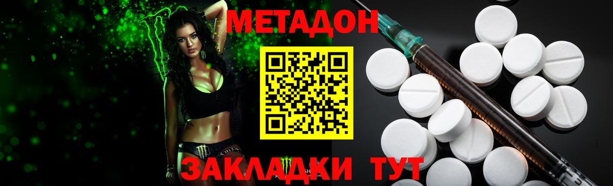 МЕТАДОН methadone  Метадон VHQ  Вход с VPN  Ялуторовск 