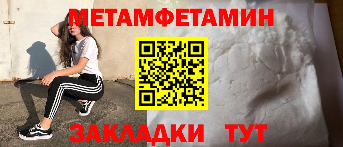 Метамфетамин кристалл  Вход с VPN  Ялуторовск  Метамфетамин кристалл 