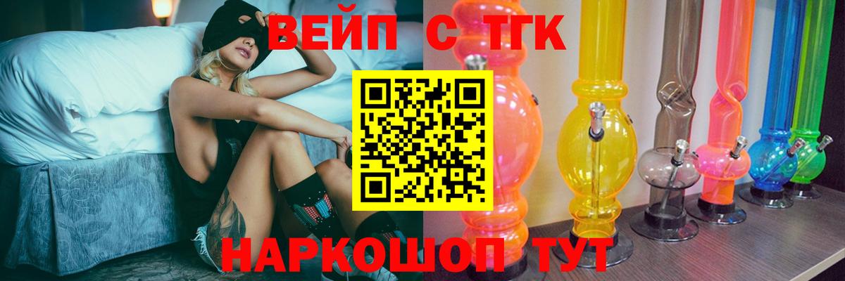 Ялуторовск  ТГК вейп с тгк  Дистиллят ТГК жижа  Вход с VPN 